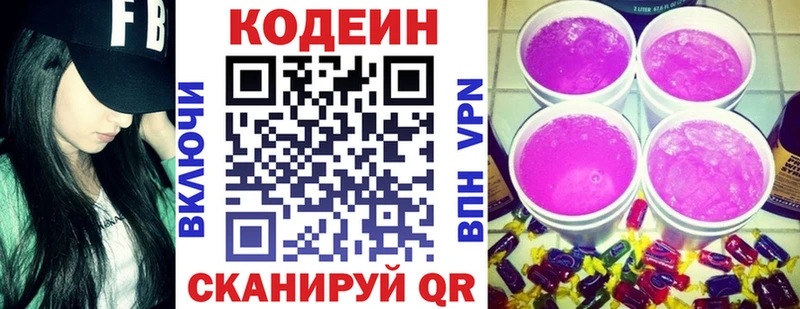 Codein напиток Lean (лин)  Кочубеевское 